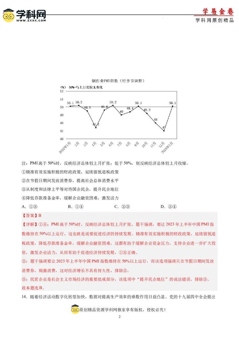 政治（全国甲卷）（全解全析）_2023高考押题卷_学易金卷-2023学科网押题卷（各科各版本）_2023学科网押题卷-学易金卷-政治
