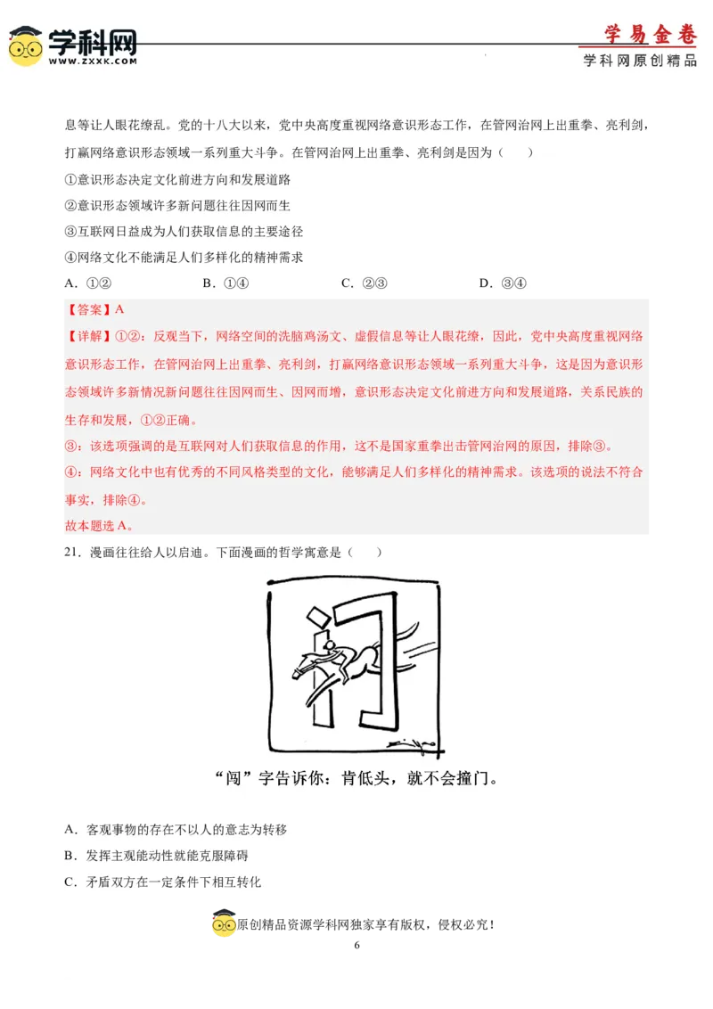 政治（全国甲卷）（全解全析）_2023高考押题卷_学易金卷-2023学科网押题卷（各科各版本）_2023学科网押题卷-学易金卷-政治