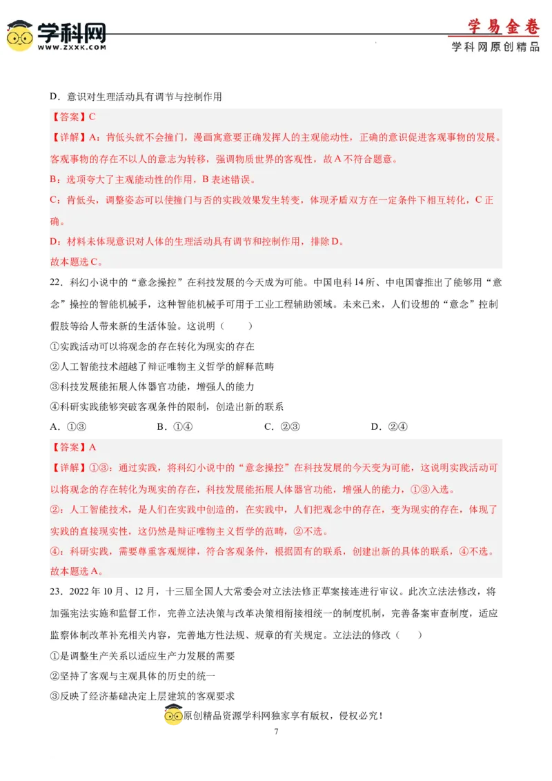 政治（全国甲卷）（全解全析）_2023高考押题卷_学易金卷-2023学科网押题卷（各科各版本）_2023学科网押题卷-学易金卷-政治