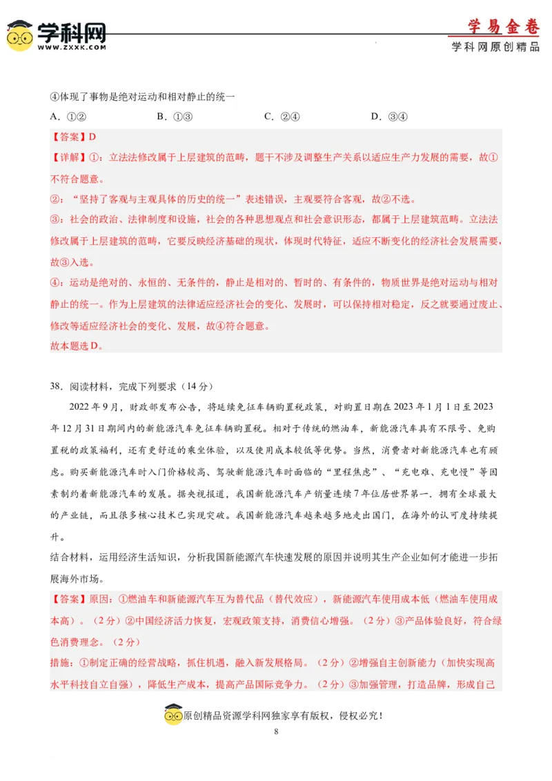 政治（全国甲卷）（全解全析）_2023高考押题卷_学易金卷-2023学科网押题卷（各科各版本）_2023学科网押题卷-学易金卷-政治