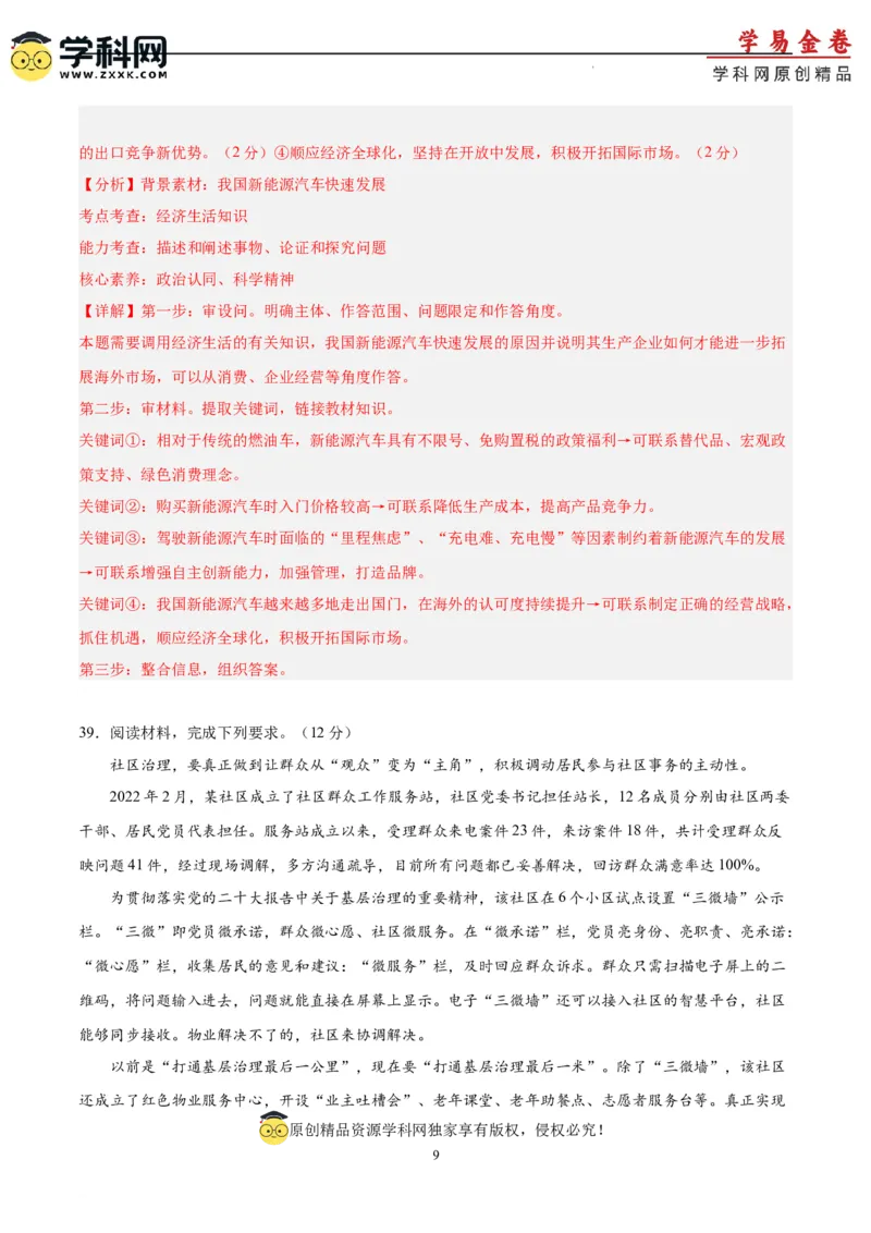政治（全国甲卷）（全解全析）_2023高考押题卷_学易金卷-2023学科网押题卷（各科各版本）_2023学科网押题卷-学易金卷-政治