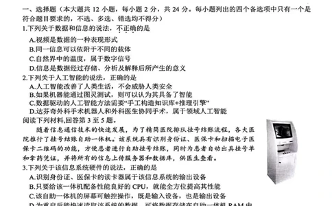 技术卷-2308名校协作体_2023年9月_01每日更新_8号_2024届浙江省名校协作体高三上学期返校联考_浙江省名校协作体2024届高三上学期返校联考技术