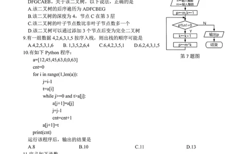 技术卷-2308名校协作体_2023年9月_01每日更新_8号_2024届浙江省名校协作体高三上学期返校联考_浙江省名校协作体2024届高三上学期返校联考技术