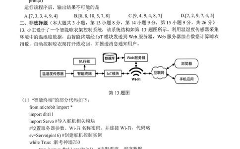 技术卷-2308名校协作体_2023年9月_01每日更新_8号_2024届浙江省名校协作体高三上学期返校联考_浙江省名校协作体2024届高三上学期返校联考技术