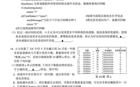 技术卷-2308名校协作体_2023年9月_01每日更新_8号_2024届浙江省名校协作体高三上学期返校联考_浙江省名校协作体2024届高三上学期返校联考技术