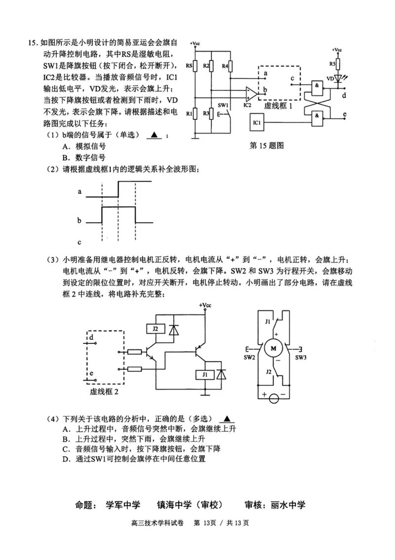 技术卷-2308名校协作体_2023年9月_01每日更新_8号_2024届浙江省名校协作体高三上学期返校联考_浙江省名校协作体2024届高三上学期返校联考技术