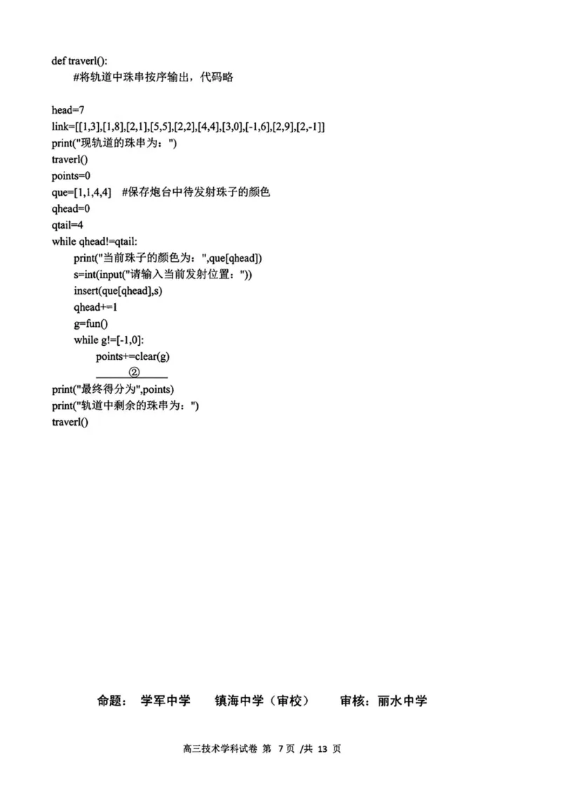 技术卷-2308名校协作体_2023年9月_01每日更新_8号_2024届浙江省名校协作体高三上学期返校联考_浙江省名校协作体2024届高三上学期返校联考技术