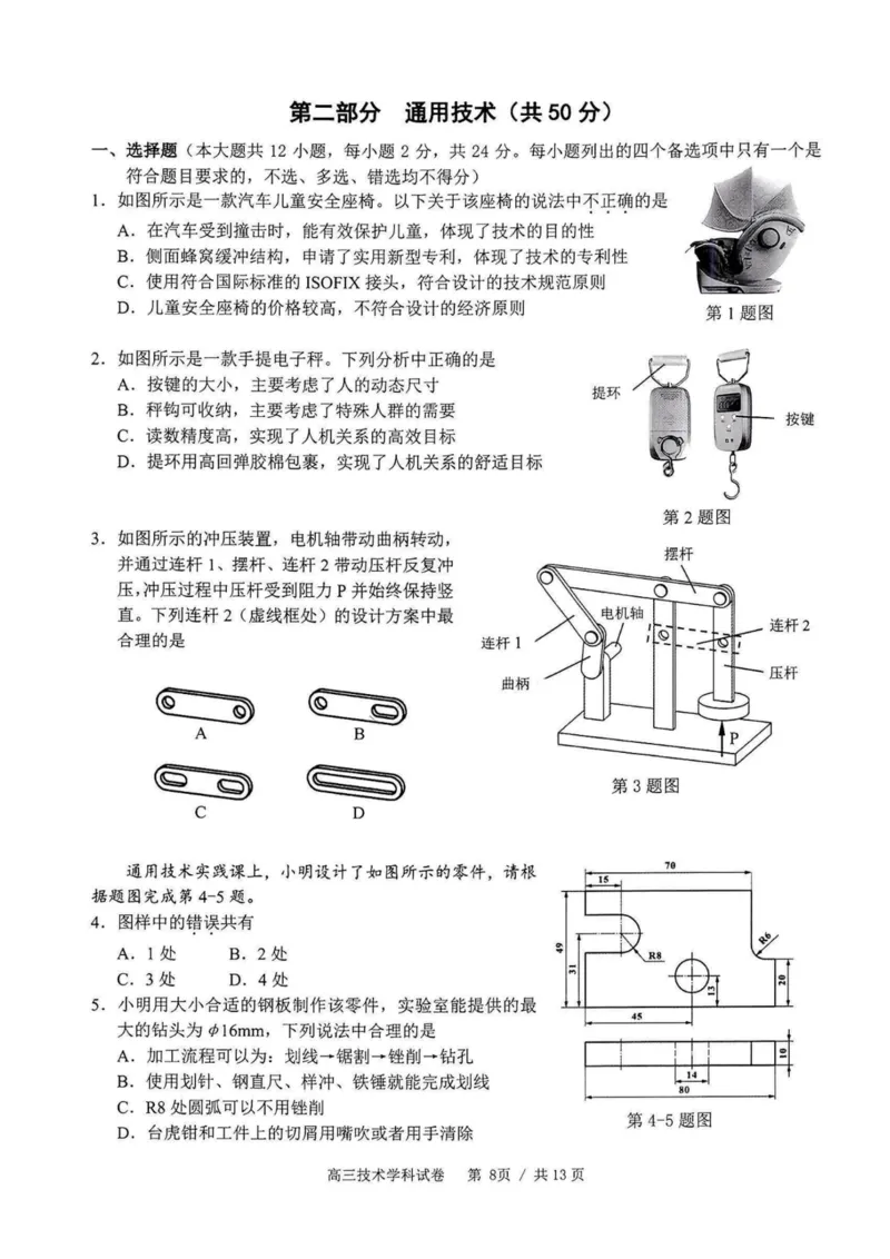 技术卷-2308名校协作体_2023年9月_01每日更新_8号_2024届浙江省名校协作体高三上学期返校联考_浙江省名校协作体2024届高三上学期返校联考技术