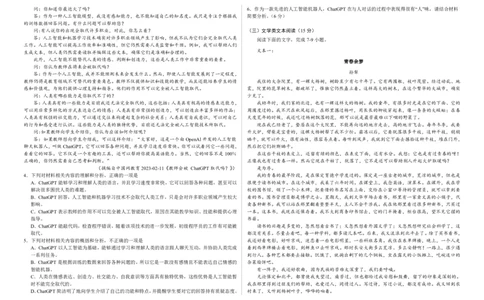 四川省绵阳市高中2024届高三突击班第一次诊断性考试模拟测试语文(1)_2023年10月_0210月合集_2024届四川省绵阳高中高三理科突击班第一次诊断性考试模拟测试