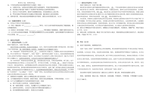 四川省绵阳市高中2024届高三突击班第一次诊断性考试模拟测试语文(1)_2023年10月_0210月合集_2024届四川省绵阳高中高三理科突击班第一次诊断性考试模拟测试