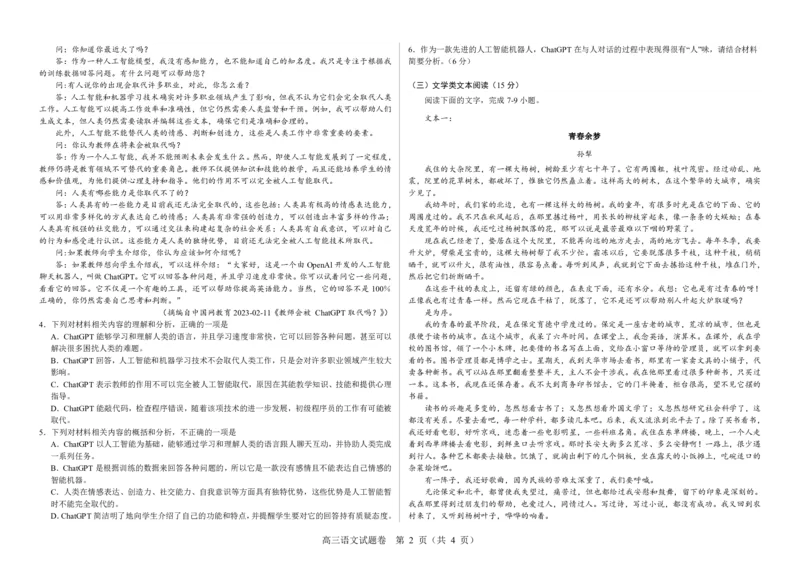 四川省绵阳市高中2024届高三突击班第一次诊断性考试模拟测试语文(1)_2023年10月_0210月合集_2024届四川省绵阳高中高三理科突击班第一次诊断性考试模拟测试