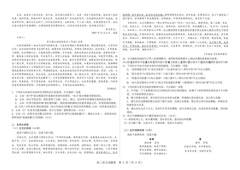 四川省绵阳市高中2024届高三突击班第一次诊断性考试模拟测试语文(1)_2023年10月_0210月合集_2024届四川省绵阳高中高三理科突击班第一次诊断性考试模拟测试