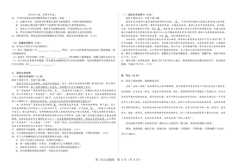 四川省绵阳市高中2024届高三突击班第一次诊断性考试模拟测试语文(1)_2023年10月_0210月合集_2024届四川省绵阳高中高三理科突击班第一次诊断性考试模拟测试