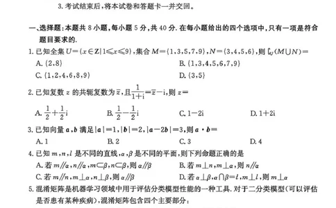 数学试题(1)_2026年1月_260130安徽省阜阳市2025-2026学年高三上学期1月期末（全科）_安徽省阜阳市2025-2026学年高三上学期1月期末数学