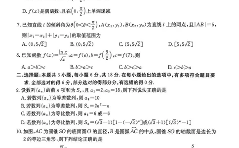 数学试题(1)_2026年1月_260130安徽省阜阳市2025-2026学年高三上学期1月期末（全科）_安徽省阜阳市2025-2026学年高三上学期1月期末数学
