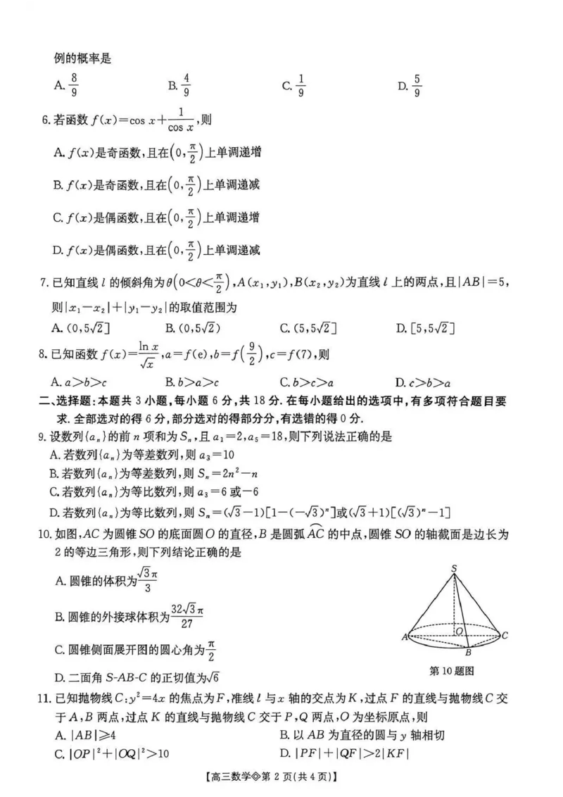 数学试题(1)_2026年1月_260130安徽省阜阳市2025-2026学年高三上学期1月期末（全科）_安徽省阜阳市2025-2026学年高三上学期1月期末数学