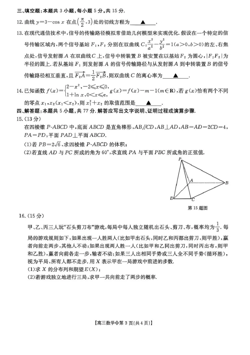 数学试题(1)_2026年1月_260130安徽省阜阳市2025-2026学年高三上学期1月期末（全科）_安徽省阜阳市2025-2026学年高三上学期1月期末数学