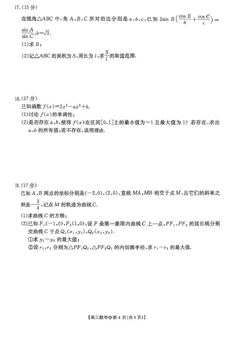 数学试题(1)_2026年1月_260130安徽省阜阳市2025-2026学年高三上学期1月期末（全科）_安徽省阜阳市2025-2026学年高三上学期1月期末数学