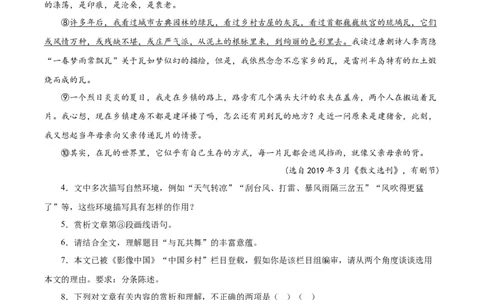 2024届江苏省南京市高三上学期零模考试考前押题语文试题_2023年8月_01每日更新_22号_2024届江苏省南京市高三上学期零模考试考前押题
