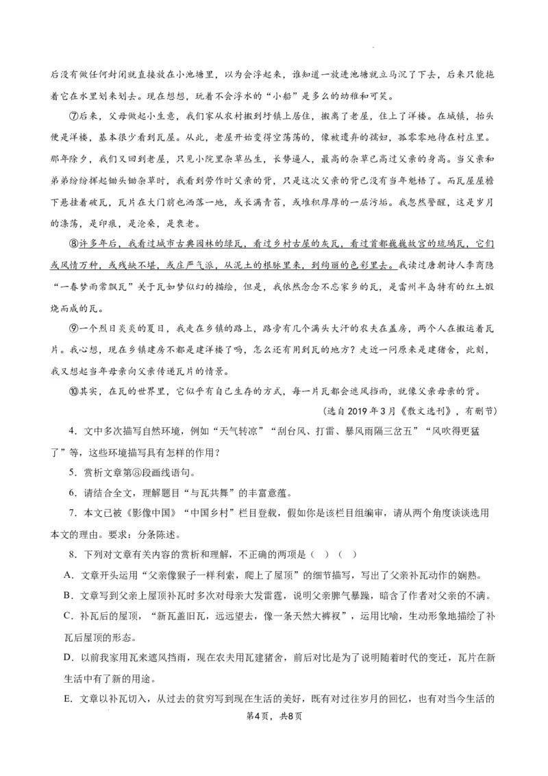 2024届江苏省南京市高三上学期零模考试考前押题语文试题_2023年8月_01每日更新_22号_2024届江苏省南京市高三上学期零模考试考前押题