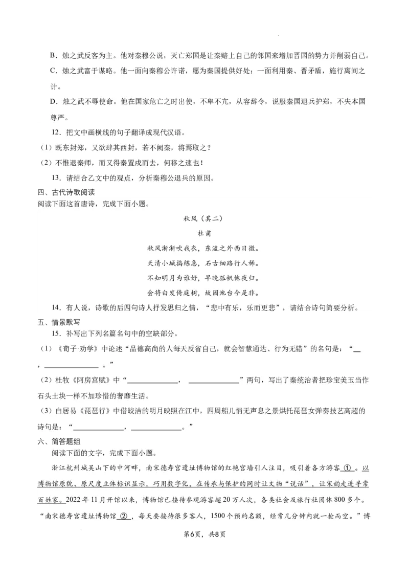 2024届江苏省南京市高三上学期零模考试考前押题语文试题_2023年8月_01每日更新_22号_2024届江苏省南京市高三上学期零模考试考前押题