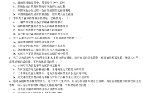 辽宁生物-试题-p_近10年高考真题汇编（必刷）_2024年高考真题_高考真题（截止6.29）_辽宁卷副科（黑龙江、辽宁、吉林）（6科全）