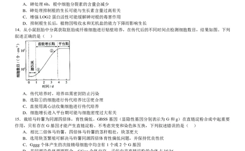 辽宁生物-试题-p_近10年高考真题汇编（必刷）_2024年高考真题_高考真题（截止6.29）_辽宁卷副科（黑龙江、辽宁、吉林）（6科全）