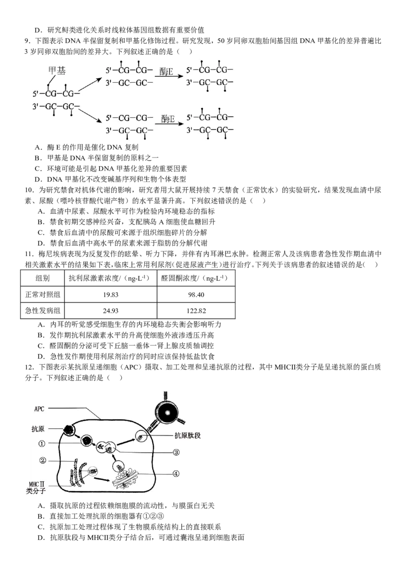 辽宁生物-试题-p_近10年高考真题汇编（必刷）_2024年高考真题_高考真题（截止6.29）_辽宁卷副科（黑龙江、辽宁、吉林）（6科全）