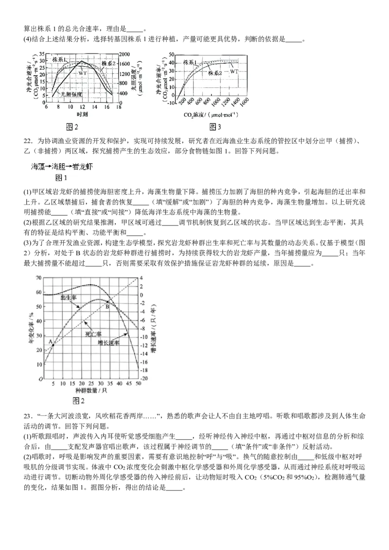 辽宁生物-试题-p_近10年高考真题汇编（必刷）_2024年高考真题_高考真题（截止6.29）_辽宁卷副科（黑龙江、辽宁、吉林）（6科全）