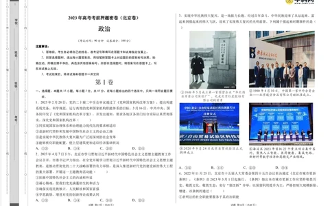 政治（北京卷）（A3考试版）_2023高考押题卷_学易金卷-2023学科网押题卷（各科各版本）_2023学科网押题卷-学易金卷-政治
