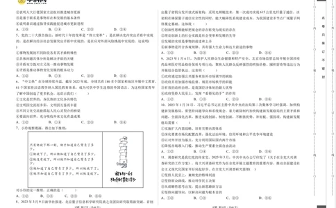 政治（北京卷）（A3考试版）_2023高考押题卷_学易金卷-2023学科网押题卷（各科各版本）_2023学科网押题卷-学易金卷-政治