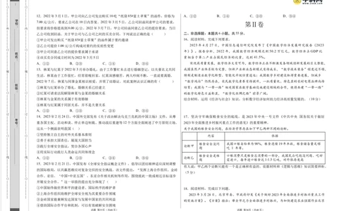 政治（北京卷）（A3考试版）_2023高考押题卷_学易金卷-2023学科网押题卷（各科各版本）_2023学科网押题卷-学易金卷-政治