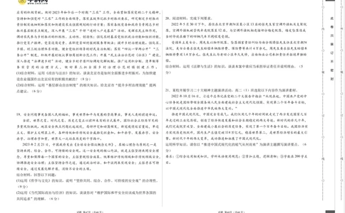 政治（北京卷）（A3考试版）_2023高考押题卷_学易金卷-2023学科网押题卷（各科各版本）_2023学科网押题卷-学易金卷-政治