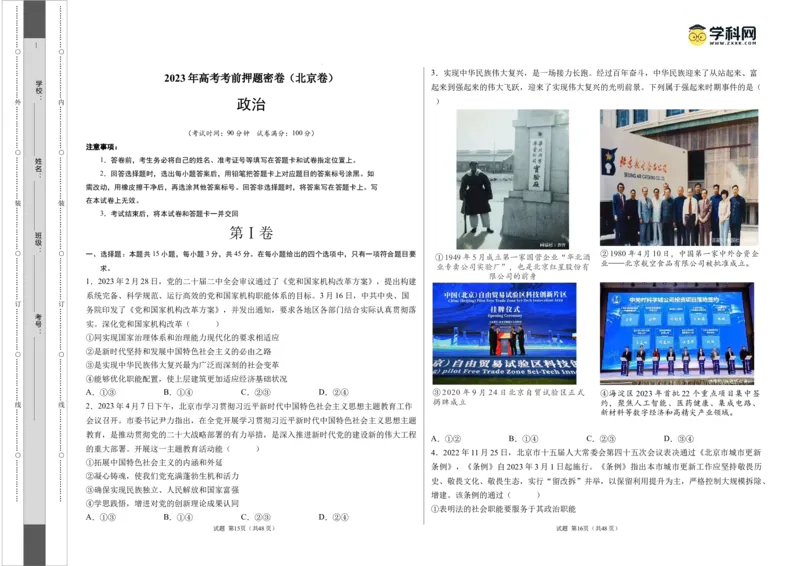 政治（北京卷）（A3考试版）_2023高考押题卷_学易金卷-2023学科网押题卷（各科各版本）_2023学科网押题卷-学易金卷-政治