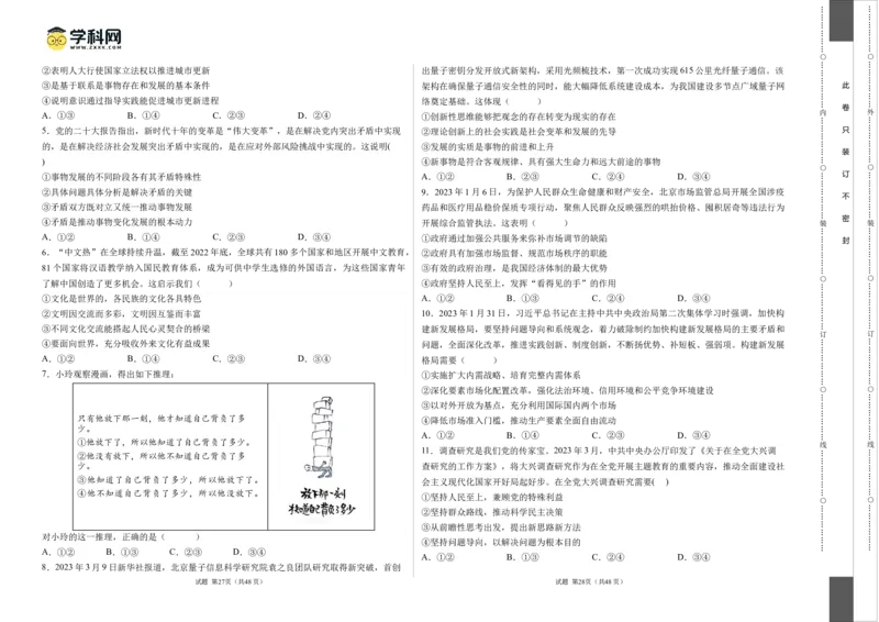 政治（北京卷）（A3考试版）_2023高考押题卷_学易金卷-2023学科网押题卷（各科各版本）_2023学科网押题卷-学易金卷-政治
