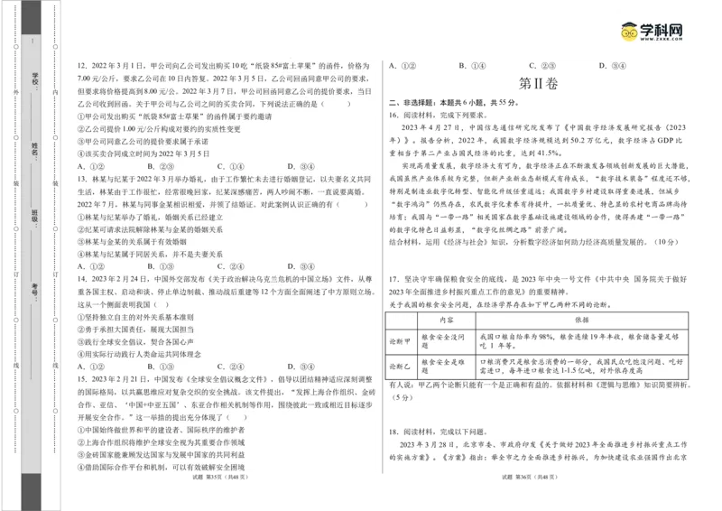 政治（北京卷）（A3考试版）_2023高考押题卷_学易金卷-2023学科网押题卷（各科各版本）_2023学科网押题卷-学易金卷-政治