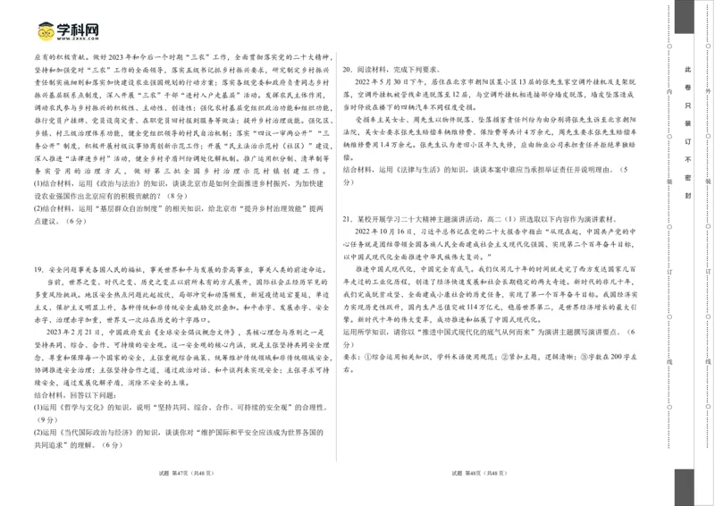 政治（北京卷）（A3考试版）_2023高考押题卷_学易金卷-2023学科网押题卷（各科各版本）_2023学科网押题卷-学易金卷-政治