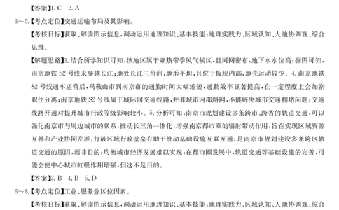 安徽省县域合作共享联盟2025-2026学年高三上学期1月期末质量检测-地理（B卷）da(1)_2026年1月_260118安徽省县域合作共享联盟2025-2026学年高三上学期1月期末质量检测（26-X-353C）（全科）