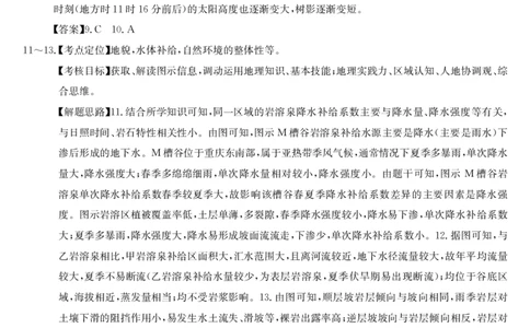 安徽省县域合作共享联盟2025-2026学年高三上学期1月期末质量检测-地理（B卷）da(1)_2026年1月_260118安徽省县域合作共享联盟2025-2026学年高三上学期1月期末质量检测（26-X-353C）（全科）