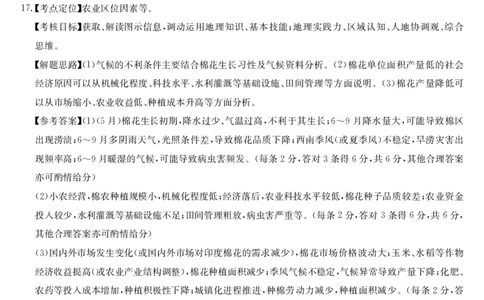 安徽省县域合作共享联盟2025-2026学年高三上学期1月期末质量检测-地理（B卷）da(1)_2026年1月_260118安徽省县域合作共享联盟2025-2026学年高三上学期1月期末质量检测（26-X-353C）（全科）