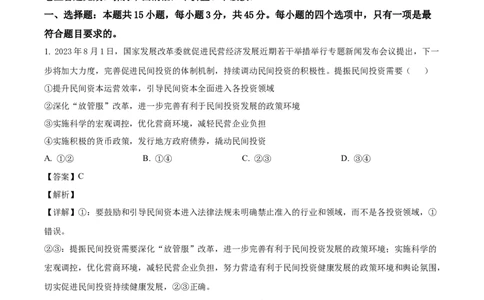 山东省德州市禹城市综合高中2023-2024学年高三10月月考考政治试题word版含解析(1)_2023年10月_0210月合集_2024届山东省德州市禹城市综合高中高三10月月考