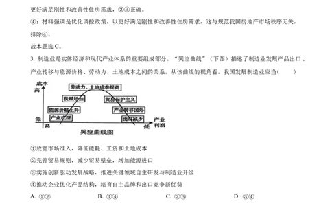 山东省德州市禹城市综合高中2023-2024学年高三10月月考考政治试题word版含解析(1)_2023年10月_0210月合集_2024届山东省德州市禹城市综合高中高三10月月考