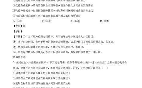山东省德州市禹城市综合高中2023-2024学年高三10月月考考政治试题word版含解析(1)_2023年10月_0210月合集_2024届山东省德州市禹城市综合高中高三10月月考