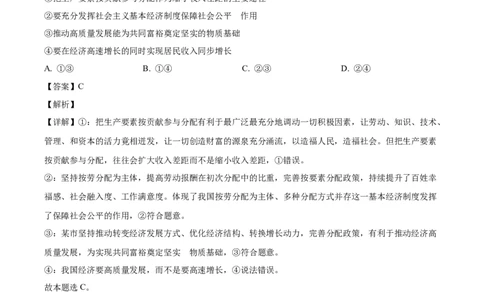 山东省德州市禹城市综合高中2023-2024学年高三10月月考考政治试题word版含解析(1)_2023年10月_0210月合集_2024届山东省德州市禹城市综合高中高三10月月考