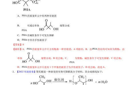 专题72高分子（解析卷）_近10年高考真题汇编（必刷）_十年（2014-2024）高考化学真题分项汇编（全国通用）_十年（2014-2023）高考化学真题分项汇编（全国通用）