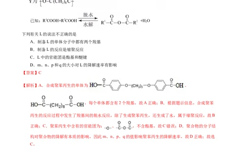 专题72高分子（解析卷）_近10年高考真题汇编（必刷）_十年（2014-2024）高考化学真题分项汇编（全国通用）_十年（2014-2023）高考化学真题分项汇编（全国通用）