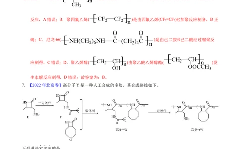 专题72高分子（解析卷）_近10年高考真题汇编（必刷）_十年（2014-2024）高考化学真题分项汇编（全国通用）_十年（2014-2023）高考化学真题分项汇编（全国通用）