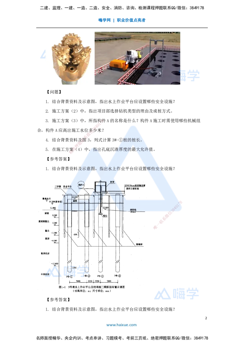 22.2025王欢-真题精析-（22）一建2020年案例三_2026年一级建造师_2026年一建市政_2025年一建市政SVIP_04-冲刺串讲✿考点强化✿小灶集训_28-市政《案例母题特训》王欢HX_讲义
