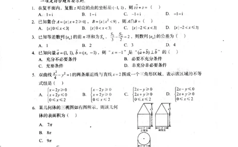 四川省巴中市2024届高三上学期&ldquo;零诊&rdquo;考试文数(1)_2023年8月_028月合集_2024届四川省巴中市普通高中高三上学期&ldquo;零诊&rdquo;考试
