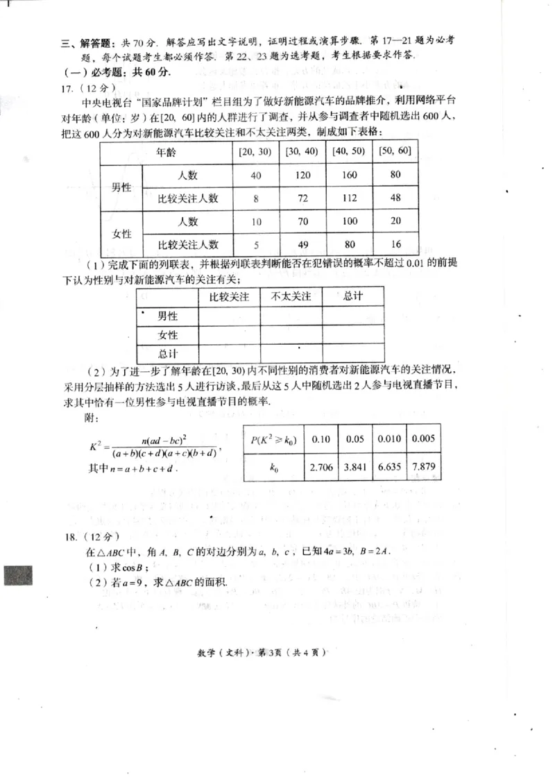 四川省巴中市2024届高三上学期&ldquo;零诊&rdquo;考试文数(1)_2023年8月_028月合集_2024届四川省巴中市普通高中高三上学期&ldquo;零诊&rdquo;考试
